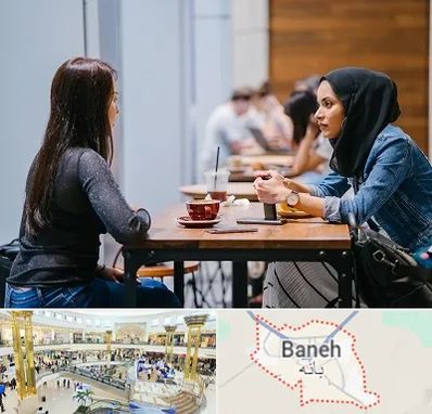 روانشناس اسلامی در بانه
