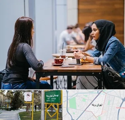 روانشناس اسلامی در تهران ویلا