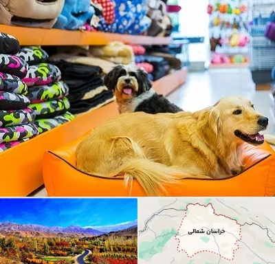 پت شاپ عمده در خراسان شمالی
