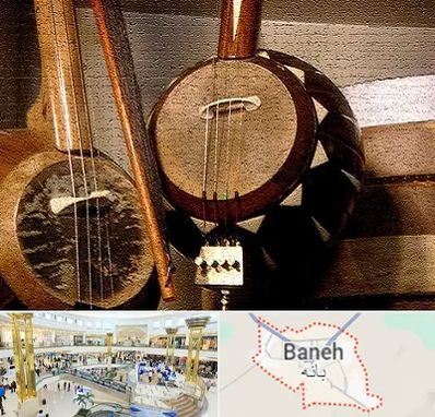 آموزشگاه کمانچه در بانه