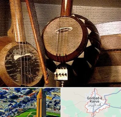 آموزشگاه کمانچه در گنبد کاووس