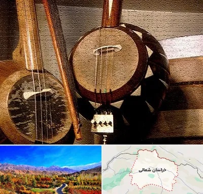 آموزشگاه کمانچه در خراسان شمالی