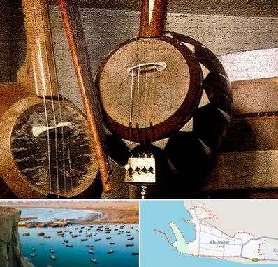 آموزشگاه کمانچه در چابهار