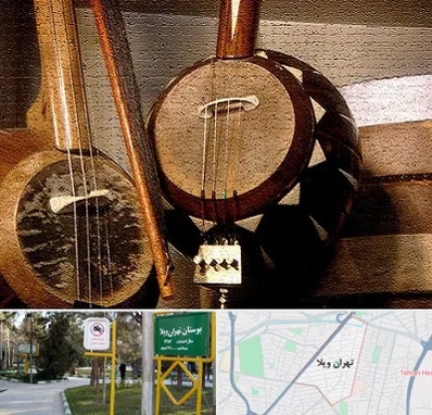 آموزشگاه کمانچه در تهران ویلا