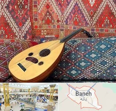 آموزشگاه ساز عود در بانه