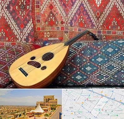 آموزشگاه ساز عود در هاشمیه مشهد