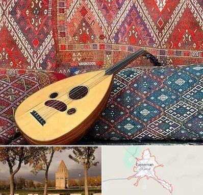 آموزشگاه ساز عود در تویسرکان