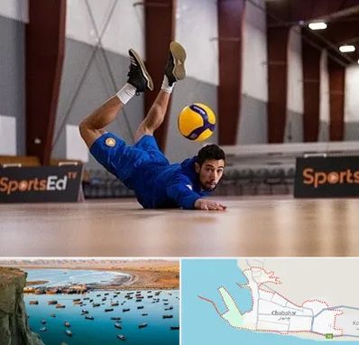 آموزشگاه والیبال در چابهار