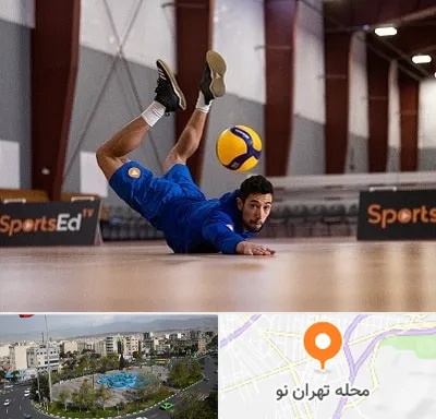آموزشگاه والیبال در تهران نو