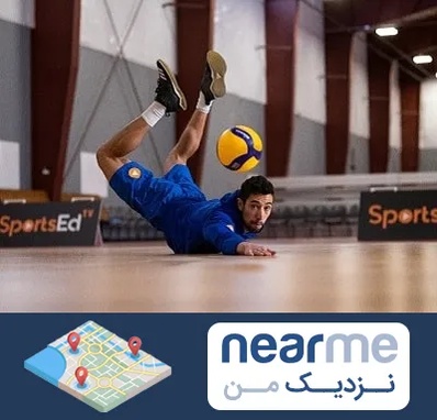 آموزشگاه والیبال در نزدیک من