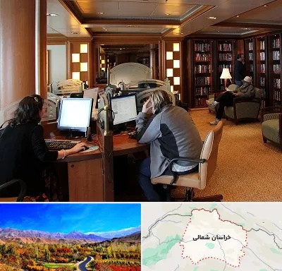 کافی نت آنلاین در خراسان شمالی