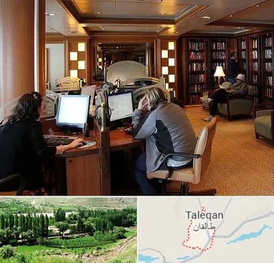 کافی نت آنلاین در طالقان