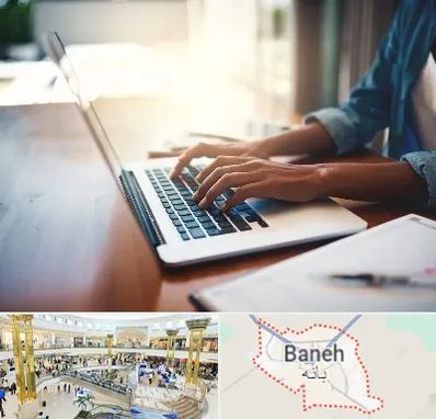 کافی نت غیر حضوری در بانه