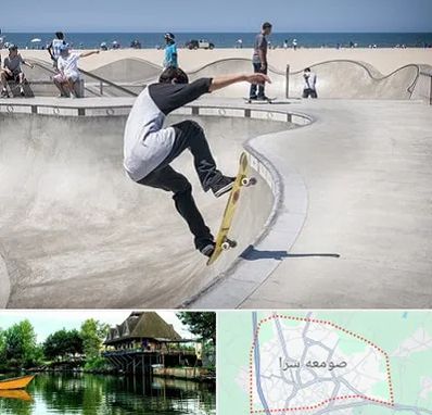 پیست اسکیت در صومعه سرا