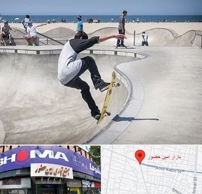 پیست اسکیت در امین حضور