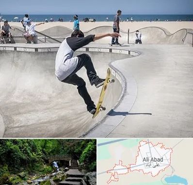 پیست اسکیت در علی‌ آباد کتول