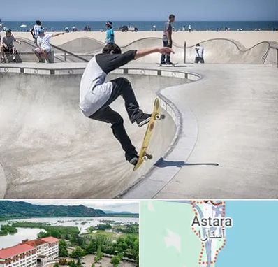 پیست اسکیت در آستارا
