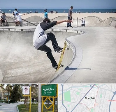 پیست اسکیت در تهران ویلا