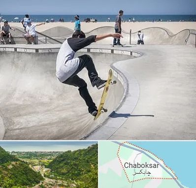 پیست اسکیت در چابکسر