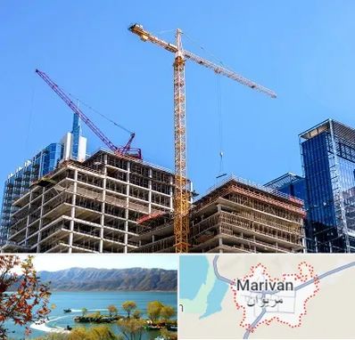 مشارکت در ساختمان در مریوان