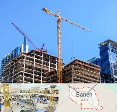 مشارکت در ساختمان در بانه