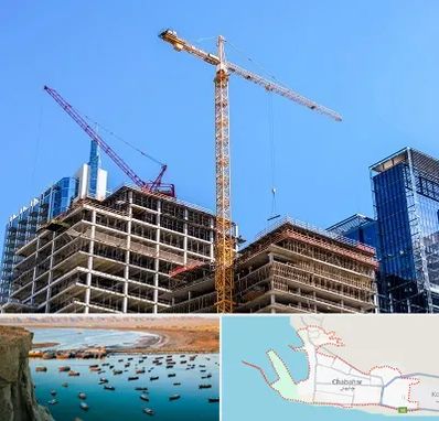 مشارکت در ساختمان در چابهار