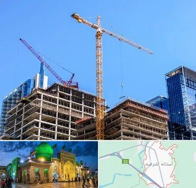 مشارکت در ساختمان در آستانه اشرفیه