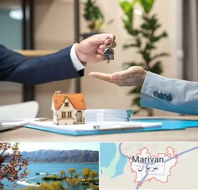 پیش فروش ملک در مریوان