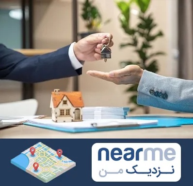 پیش فروش ملک در نزدیک من