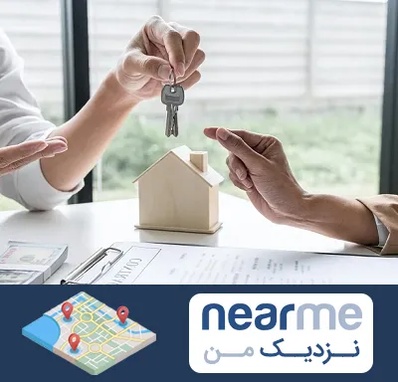پیش فروش آپارتمان در نزدیک من