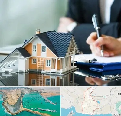 شماره تلفن املاک در سیستان و بلوچستان