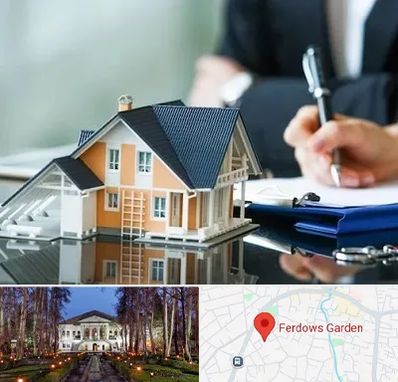شماره تلفن املاک در باغ فردوس