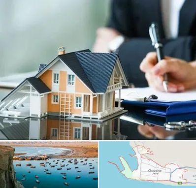 شماره تلفن املاک در چابهار