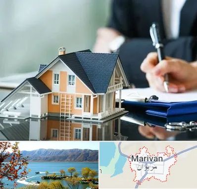 شماره تلفن املاک در مریوان
