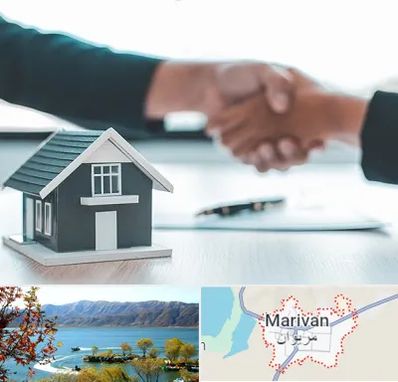مشاور املاک در مریوان