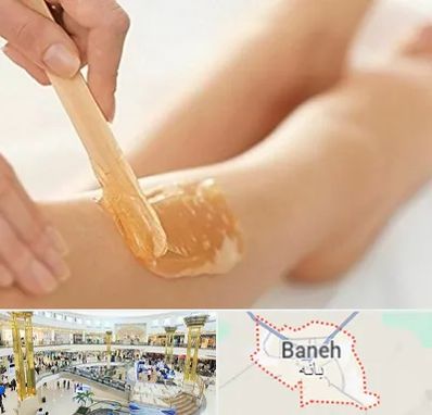 اپیلاسیون بدن در بانه