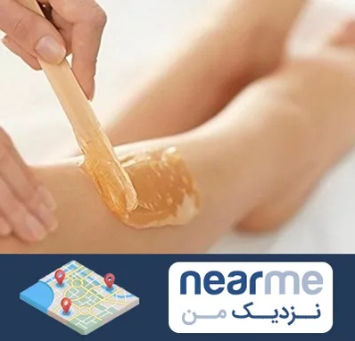 اپیلاسیون بدن در نزدیک من