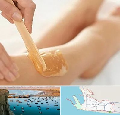 اپیلاسیون بدن در چابهار