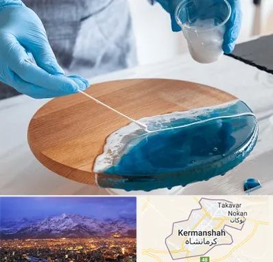 کلاس آموزش رزین در کرمانشاه