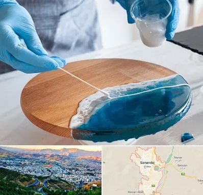 کلاس آموزش رزین در سنندج