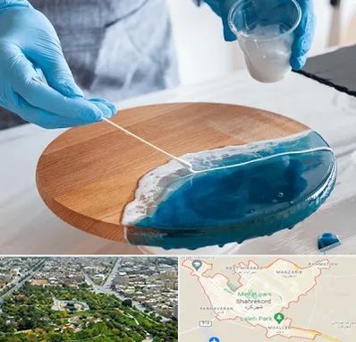 کلاس آموزش رزین در شهرکرد