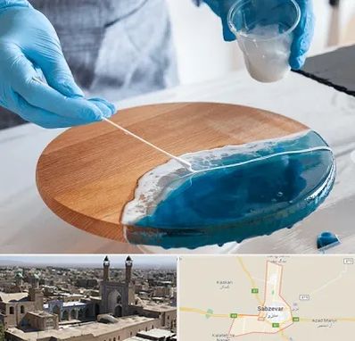 کلاس آموزش رزین در سبزوار