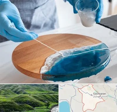 کلاس آموزش رزین در گچساران
