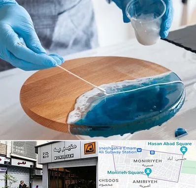 کلاس آموزش رزین در منیریه 