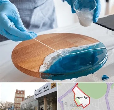 کلاس آموزش رزین در شهرک شریعتی
