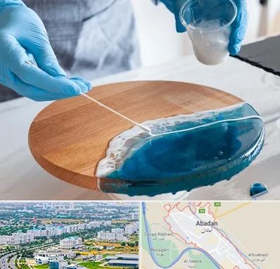 کلاس آموزش رزین در آبادان