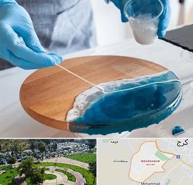 کلاس آموزش رزین در مهرشهر کرج 