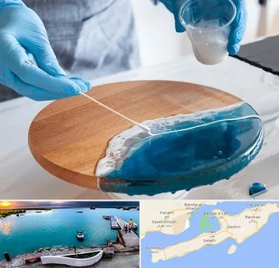 کلاس آموزش رزین در قشم