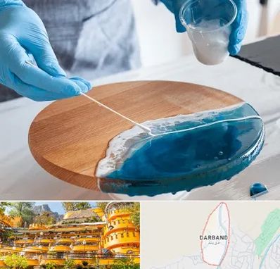 کلاس آموزش رزین در دربند