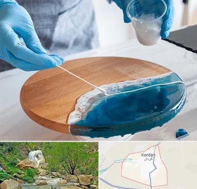 کلاس آموزش رزین در کردان